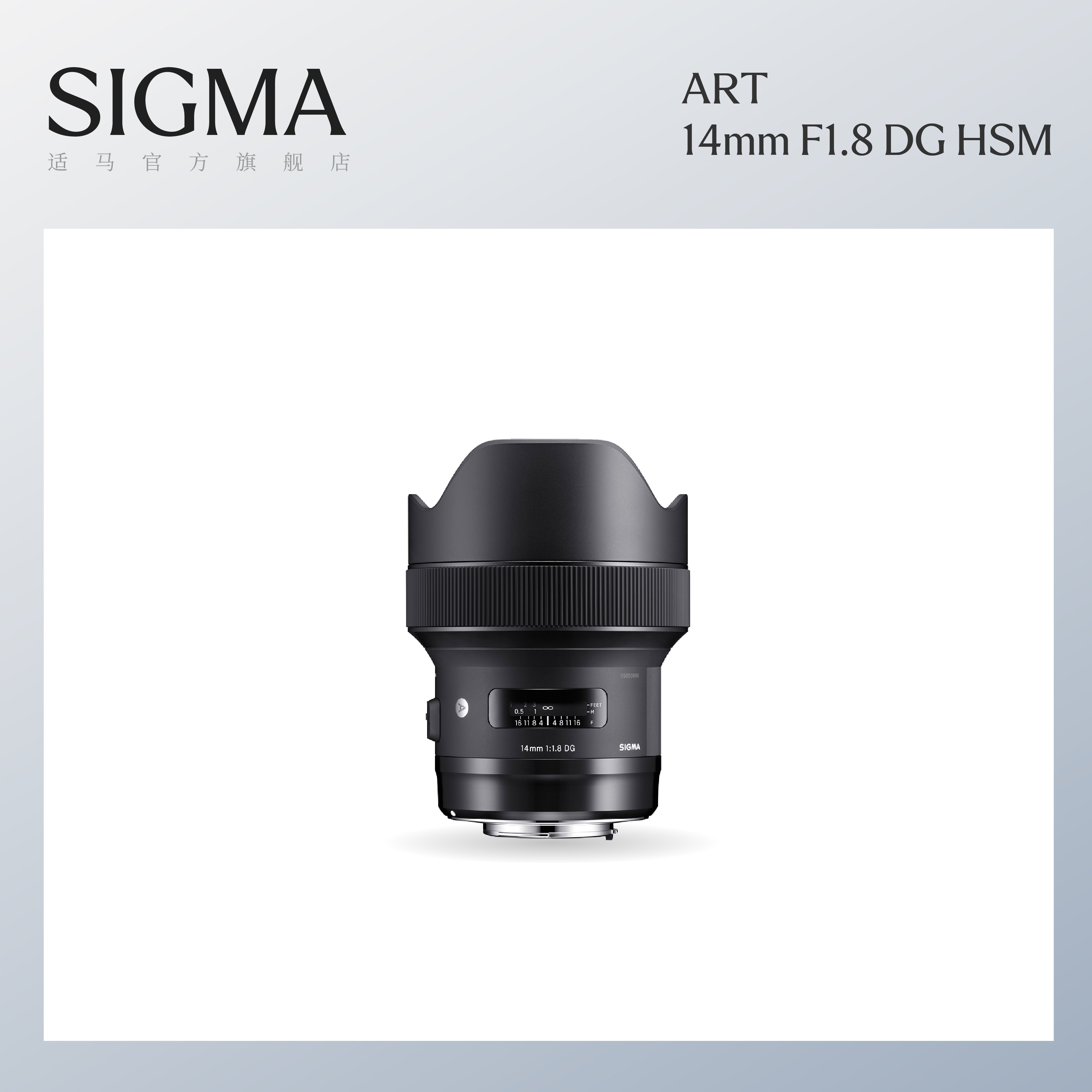 Sigma适马14mm F1.8 DG HSM 全画幅定焦大光圈超广角星空单反镜头