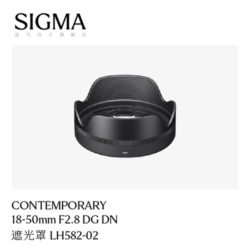 适马18-50mm F2.8 DC DN 遮光罩日本原厂遮光罩配件LH582-02