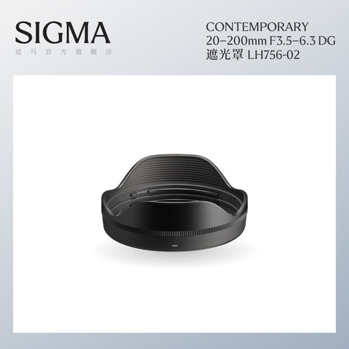 Sigma适马20-200mm F3.5-6.3 DG镜头遮光罩配件日本原装进口遮光罩 LH756-02 顺丰包邮