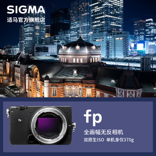 免息分期Sigma 适马fp全幅高清4K便携复古直播视频电影官方旗舰店