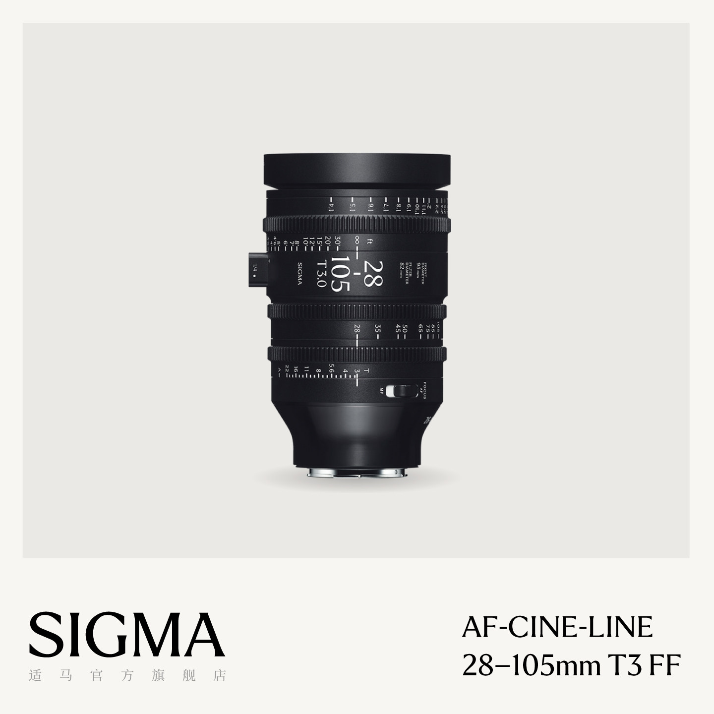 Sigma适马28-105mm T3 自动对焦电影镜头 AF CINE LINE变焦镜头