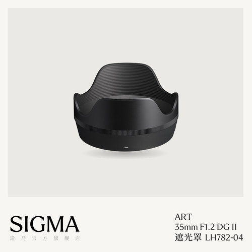 Sigma适马35mm F1.2 DG II二代专用遮光罩 日本原厂配件 顺丰包邮LH782-04