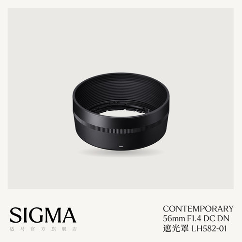 Sigma适马56mm F1.4专用遮光罩配件 日本原厂进口配件 顺丰包邮LH582-01