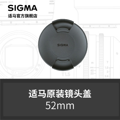 适马 SIGMA LCF-52III 52mm  DP3M前盖 日本原厂配件 顺丰发货