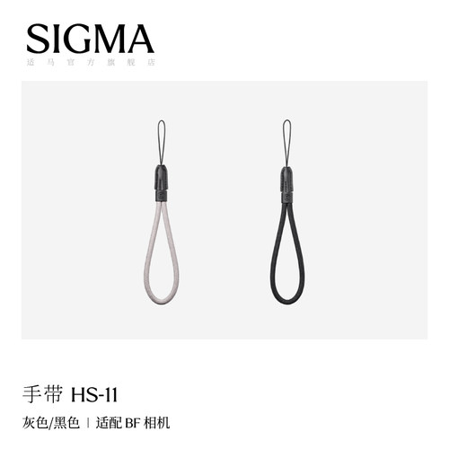 Sigma适马BF相机手绳腕带日本原装手挽配件HS-11