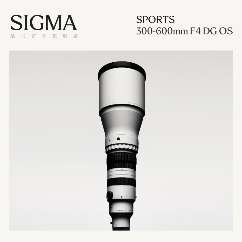 新品上市Sigma适马300-600mm F4 DG OS全画幅长变焦防抖运动镜头