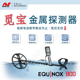 金属探测器觅宝800地下金银铜币高精度户外寻宝探测仪原装进口