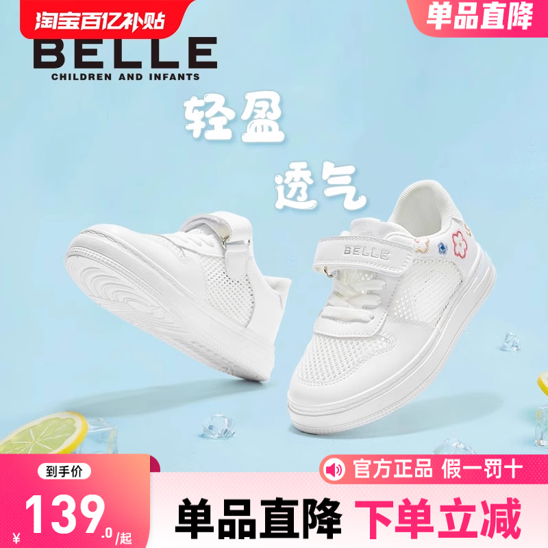 百丽儿童运动网面板鞋