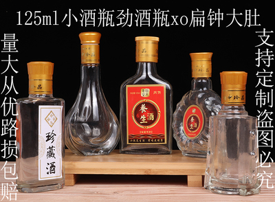 定制玻璃小酒瓶100ML125ML透明带盖密封自酿白酒果酒试喝空瓶子
