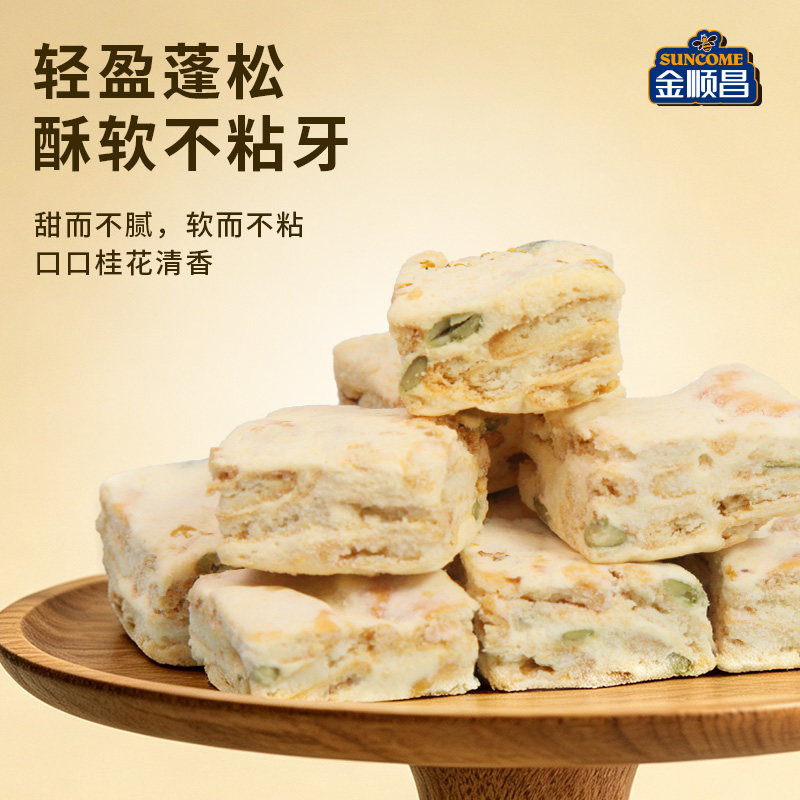 金顺昌桂花雪花酥传统中式糕点奶酥解馋小零食广西桂林特产伴手礼