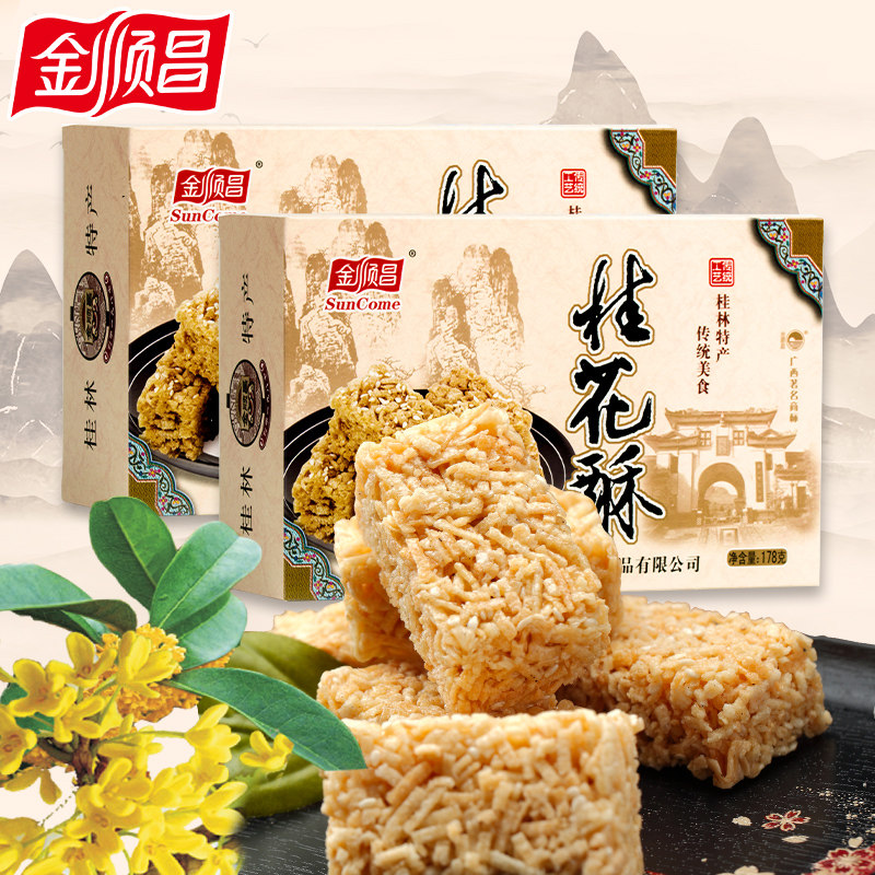金顺昌8090怀旧零食广西桂林地方特产美食桂花香芋酥休闲食品茶点