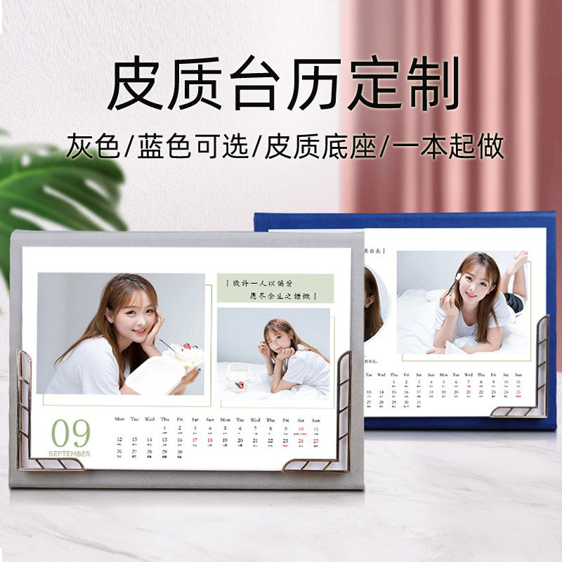 2027年皮质日历定制diy照片台历来图定做创意个性自制桌面小月历