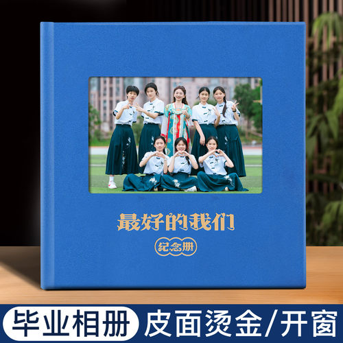 方版毕业相册/皮革烫金超长跨页