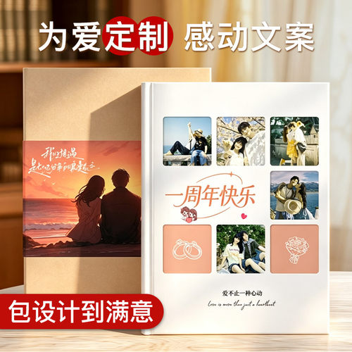 1对1包设计礼盒装情侣相册定制