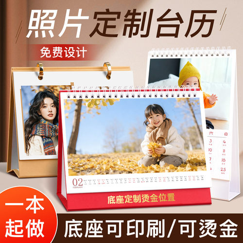 台历定制日历制作照片订做