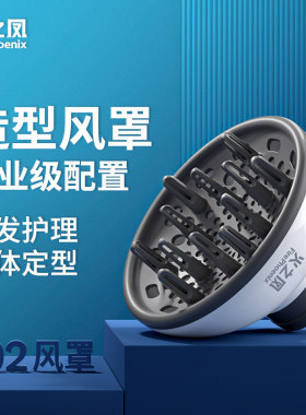 火之凤102风罩发廊家用吹卷造型