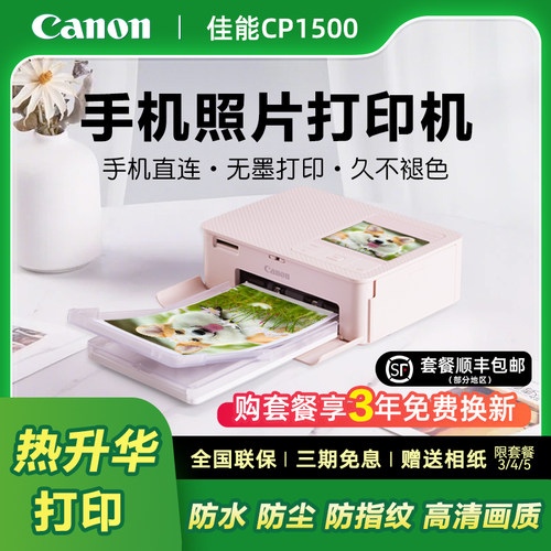 佳能照片打印机便携式家用