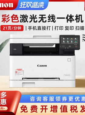 Canon佳能iC MF643Cdw/641Cw/645Cx/MF752Cdw彩色激光打印机复印扫描一体机无线办公专用无线自动双面传真A4
