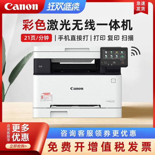 佳能MF643Cw彩色激光打印机