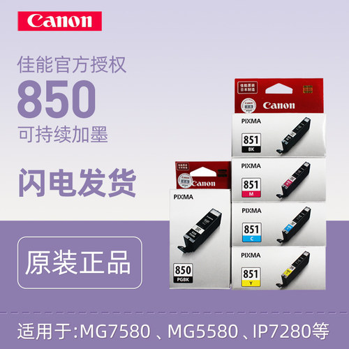 佳能原装墨盒适用MG7580MG5580