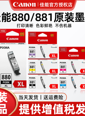 Canon佳能原装CLI-881墨盒881BK/C/M/Y/PB PGI-880大容量TS8380 8180 8280 9580 9180 6380 708 TR8580打印机