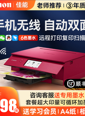 佳能TS8380t彩色打印机家用小型六色照片办公多功能复印扫描一体机 手机无线直连连接喷墨a4相片自动双面连供