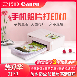 佳能CP1500手机照片打印机热升华家用小型新款便携式6/5/3寸相片冲印机证件照手工账宝宝照片cp1300/1200/910