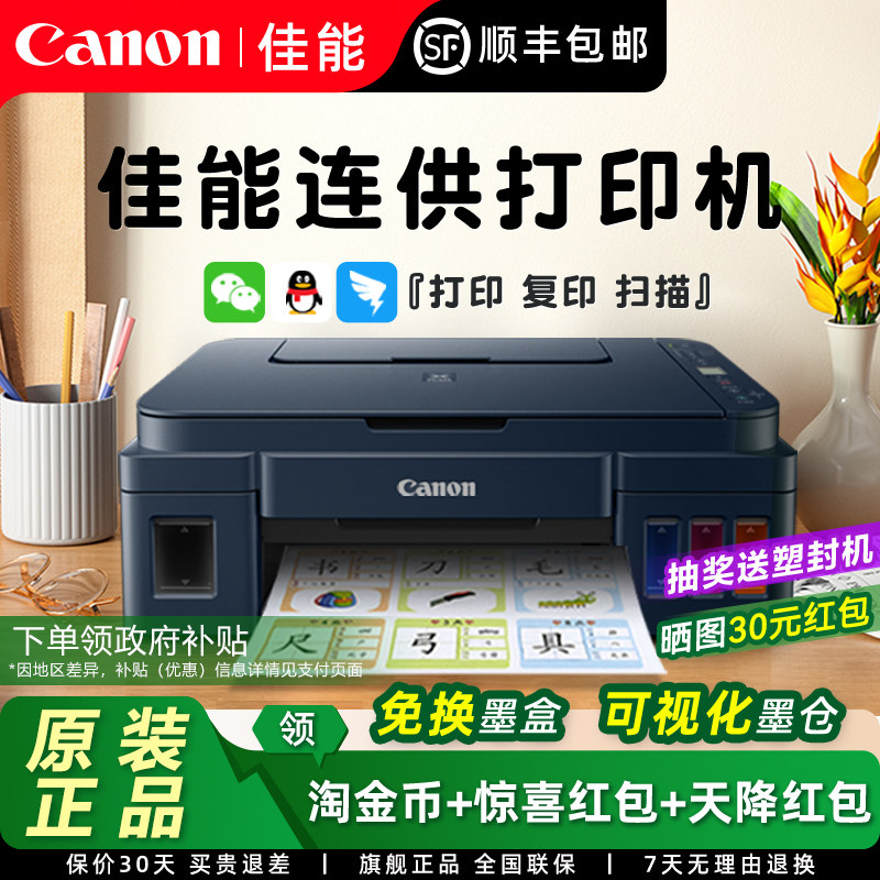 Canon佳能G3811打印机彩色打印复印扫描一体机家用小型连供