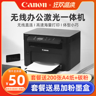 佳能MF113w无线wifi激光打印机一体机办公复印扫描家用网络多功能三合一小型商用黑白A4身份证件学生作业112