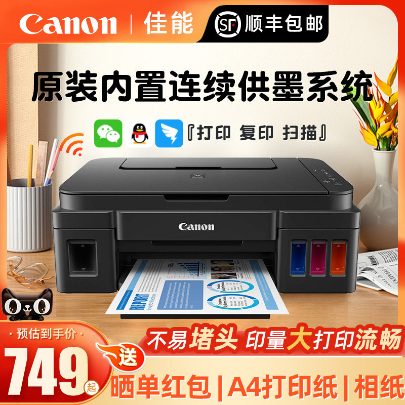 Canon佳能G3800打印机彩色打印复印扫描一体机连供墨仓式家用小型无线家庭学生作业A4办公专用G3811喷墨照片