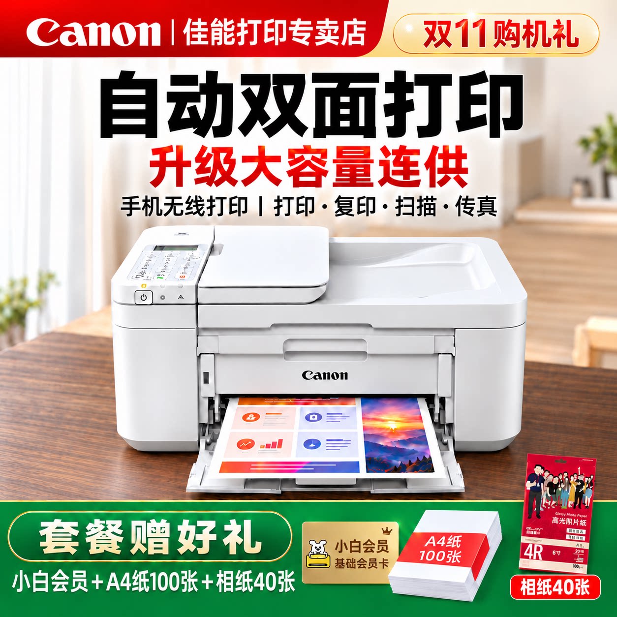 Canon佳能打印机TR4680连续复印扫描一体机商务传真喷墨彩色自动双面学生作业a4办公学习家用小型无线直连