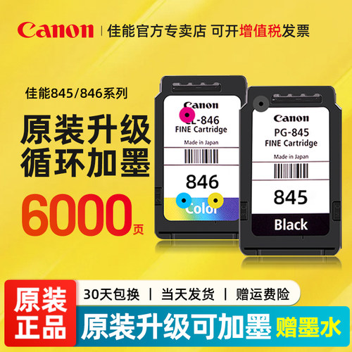 佳能原装墨盒打印机加大容量