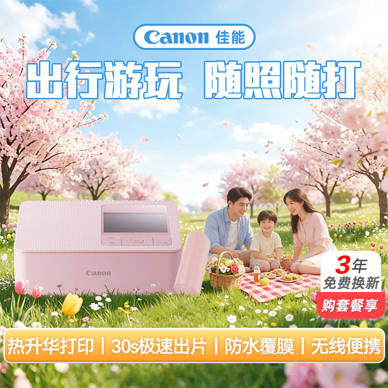 【新春特惠】Canon佳能CP1500照片打印机无线便携式相片冲印机家用小型手机证件照专用口袋热升华打印机