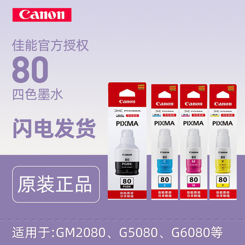 佳能原装打印机适用于墨水