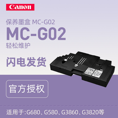 佳能（CANON）保养墨盒