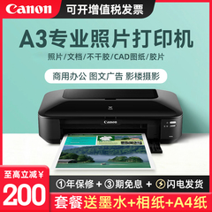 佳能iX6780/iX6880/IP8780专业A3照片打印机6色连供彩色喷墨商务办公CAD图纸胶片试卷相片铜版纸不干胶卡纸