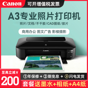佳能iX6780/iX6880/IP8780专业A3照片打印机6色连供彩色喷墨商务办公CAD图纸胶片试卷相片铜版纸不干胶卡纸