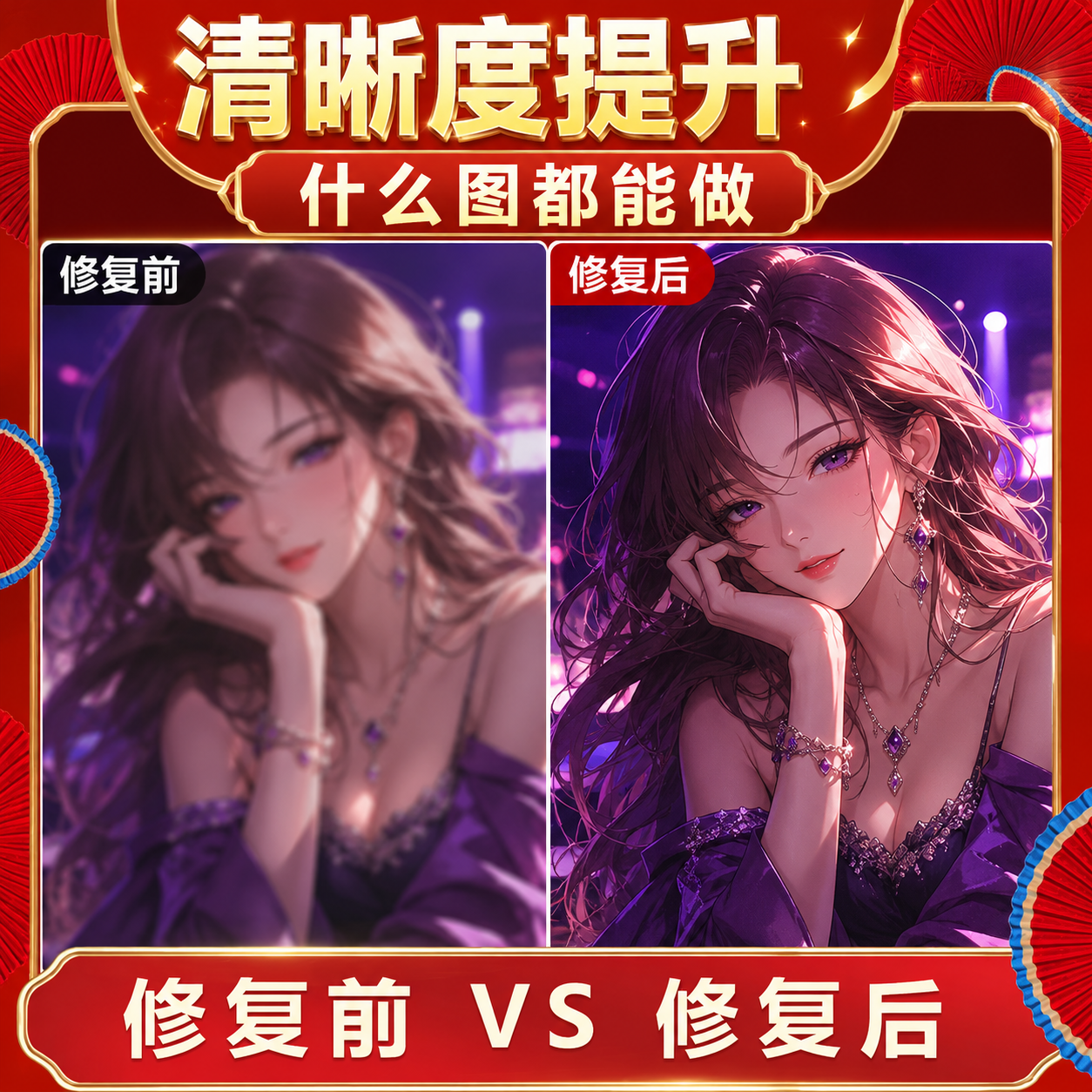 模糊照片修复清晰处理无损放大