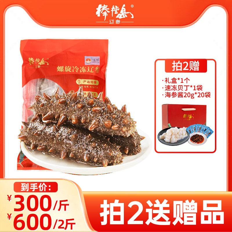 【李佳琦直播间】棒棰岛旗舰店大连冷冻海参深海底播辽参单个装属于什么档次？