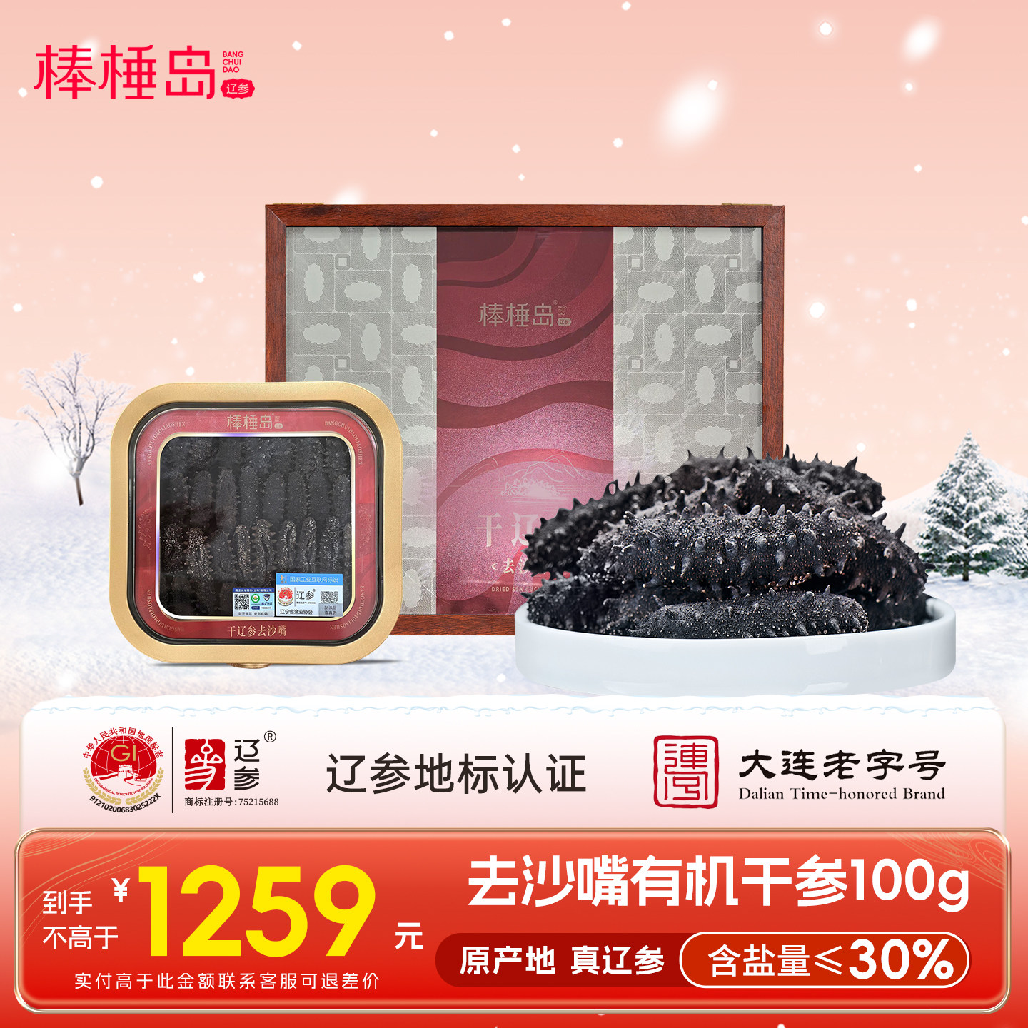 棒棰岛30盐去沙嘴大连海参正品干货100g年货礼盒干辽参送礼,水产肉类/新鲜蔬果/熟食,海参,淘宝优惠券,粉丝福利购,淘宝优惠卷
