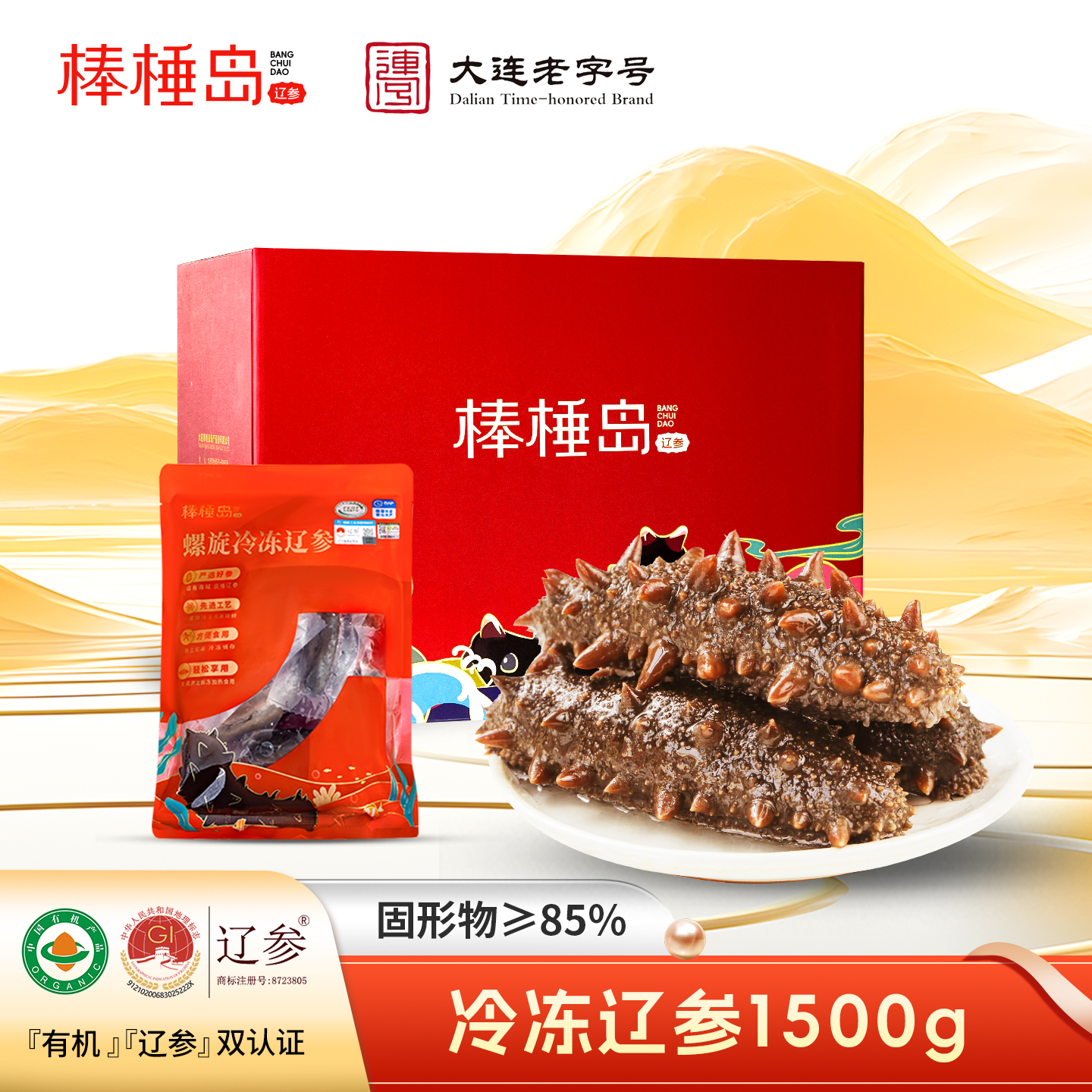 棒棰岛大连非即食海参1500克礼盒