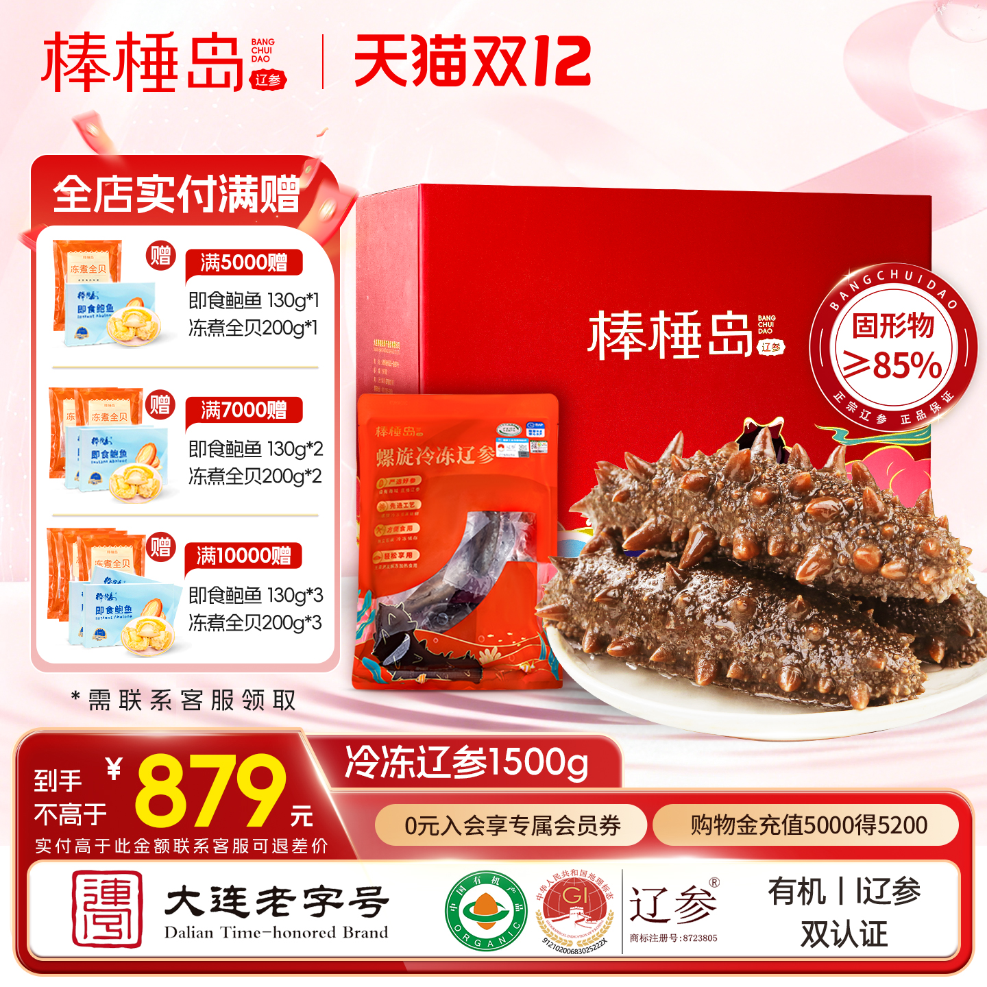 棒棰岛大连非即食海参1500克礼盒