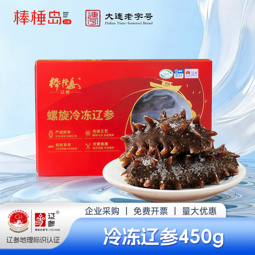 大连棒棰岛450g非即食海参专柜款