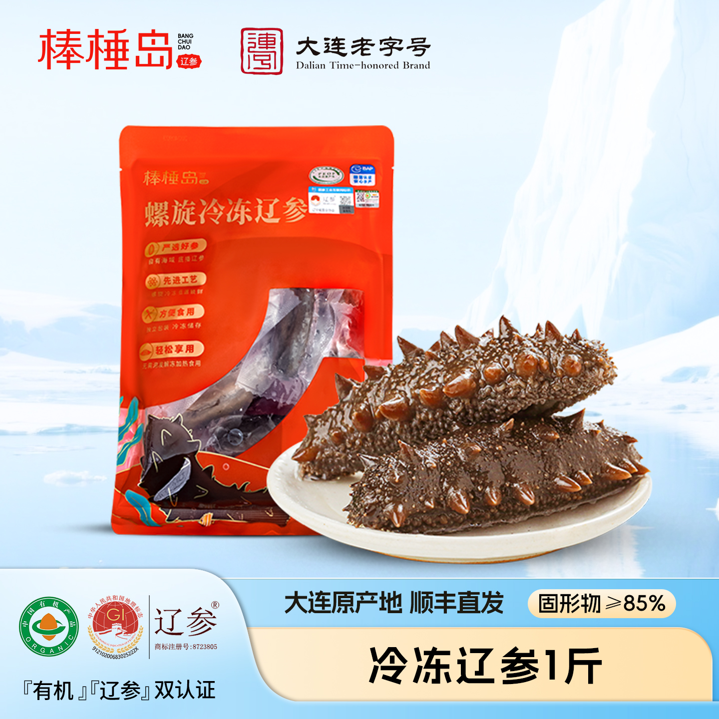 棒棰岛大连海参非即食辽参非干货单个冷冻海参一斤装固形物≥85%