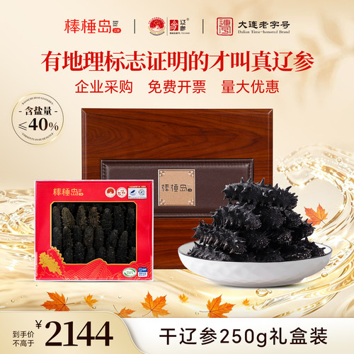 10-12倍泡发率 大连辽参高性价比