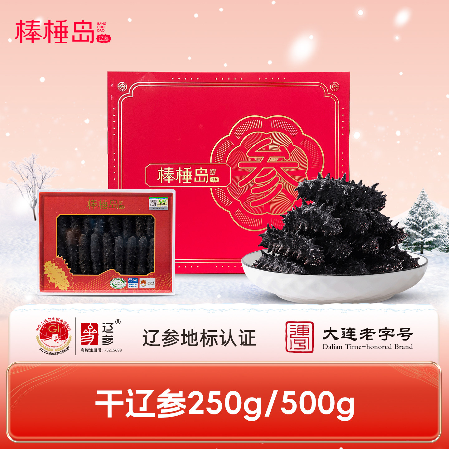 棒棰岛大连干海参辽参干货250g/500g正品官方旗舰店送礼年货礼盒,水产肉类/新鲜蔬果/熟食,海参,淘宝优惠券,粉丝福利购,淘宝优惠卷
