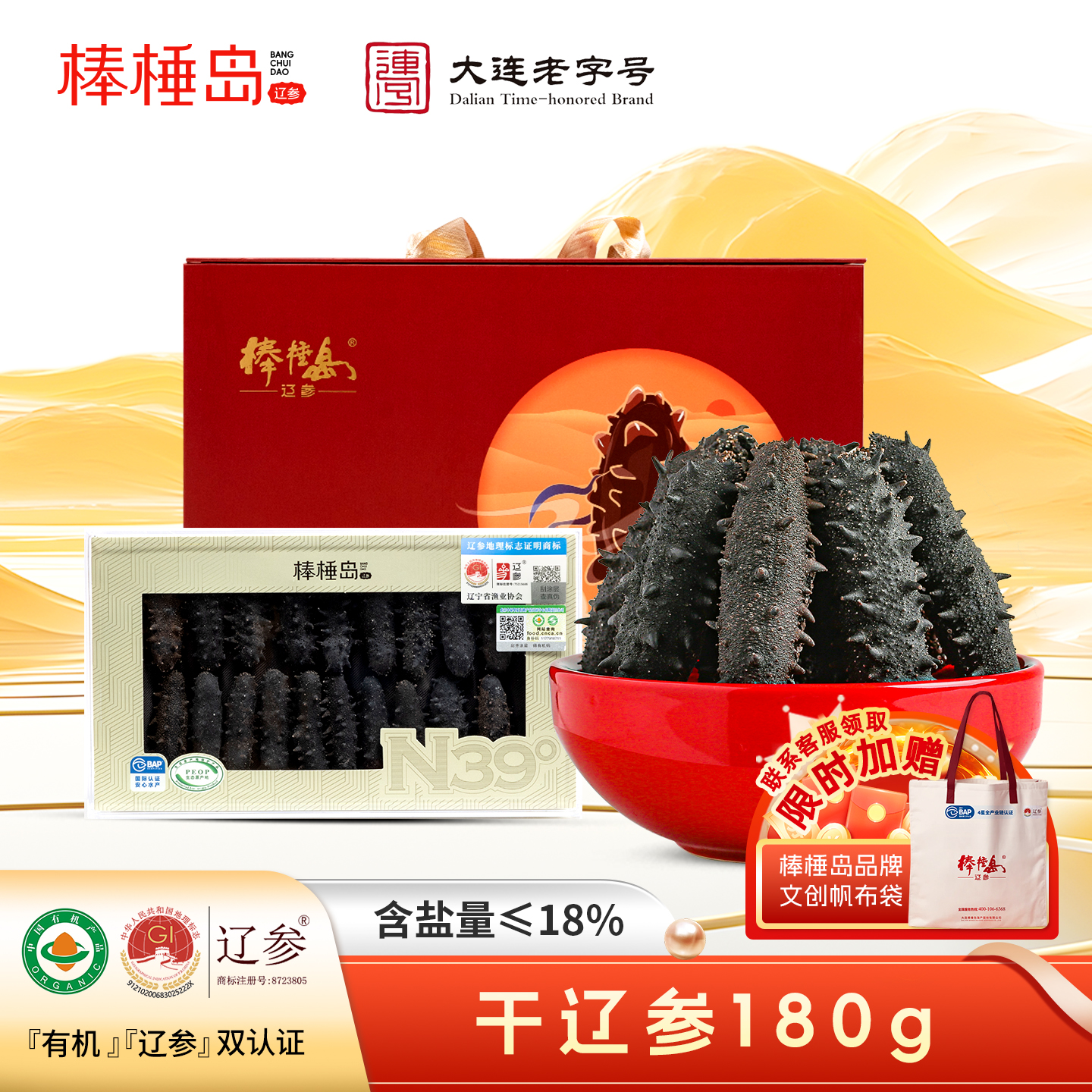 棒棰岛大连干海参180克有机辽参