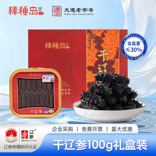 棒棰岛辽参100g大连干海参