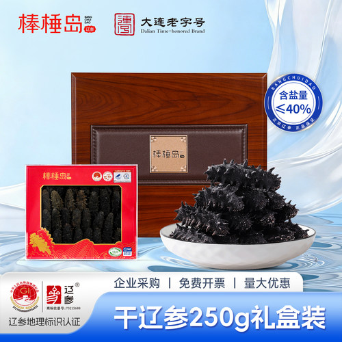 10-12倍泡发率 大连辽参高性价比