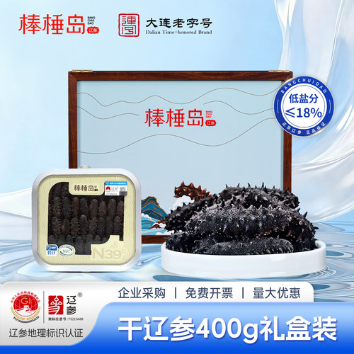 棒棰岛大连辽参400g干海参礼盒